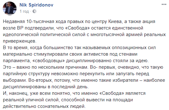 Эксперт назвал "Свободу" единственной идеологической политсилой с реальными активистами