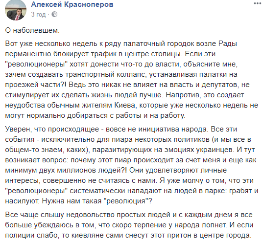 Наметове містечко біля Ради тільки ускладнює життя киянам, - політолог