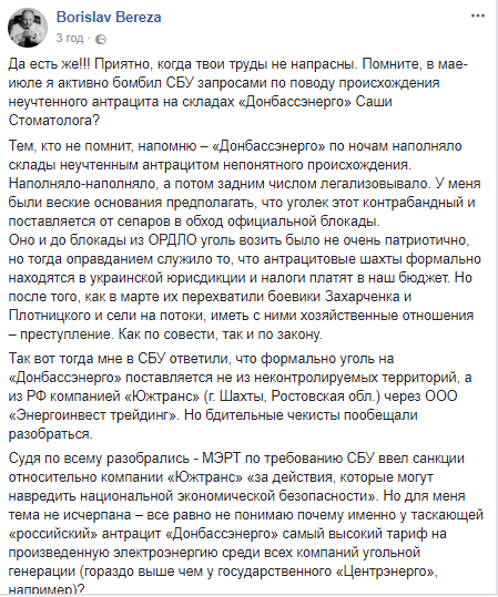 Ликвидирован очередной канал контрабанды угля из ОРДЛО, - нардеп