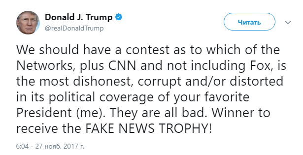 Трамп предложил провести конкурс на самое коррумпированное СМИ