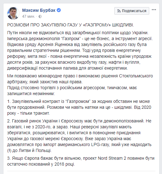 Бурбак вважає шкідливими розмови про закупівлю газу у "Газпрому"