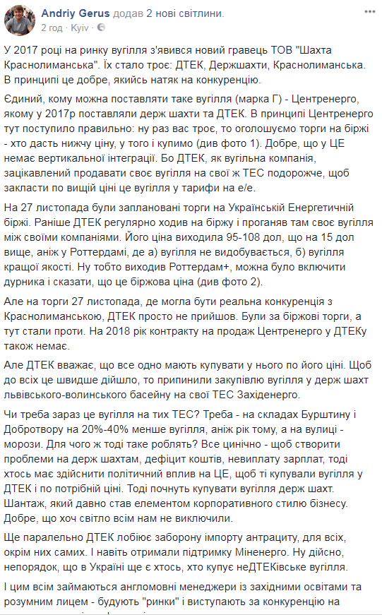 Герус прокомментировал ситуацию вокруг шахты "Краснолиманская"