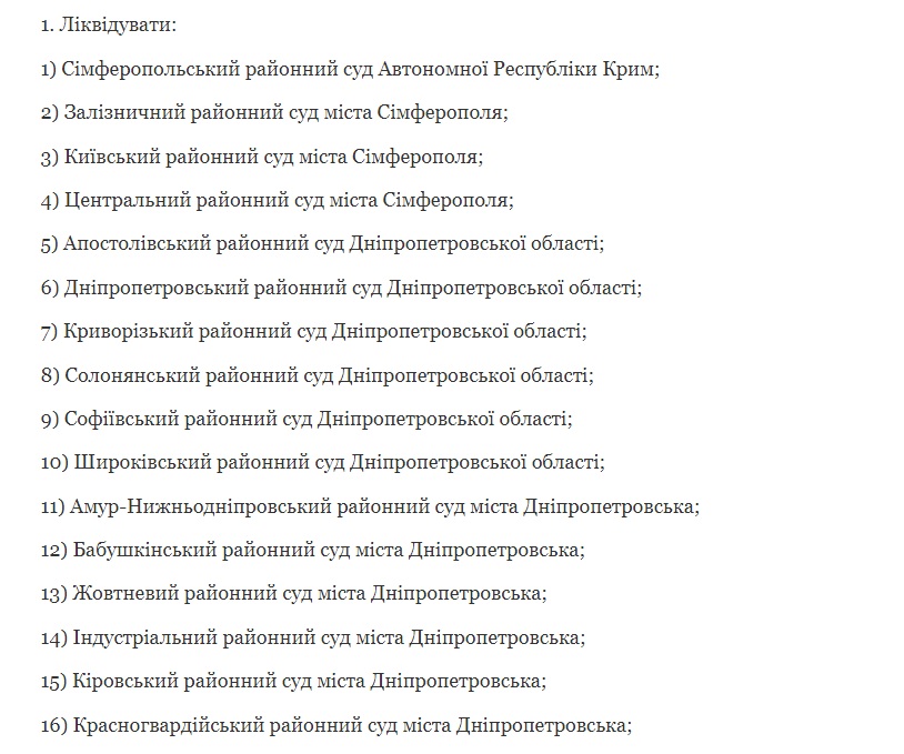 Порошенко ликвидировал 117 райсудов и создал 50 окружных