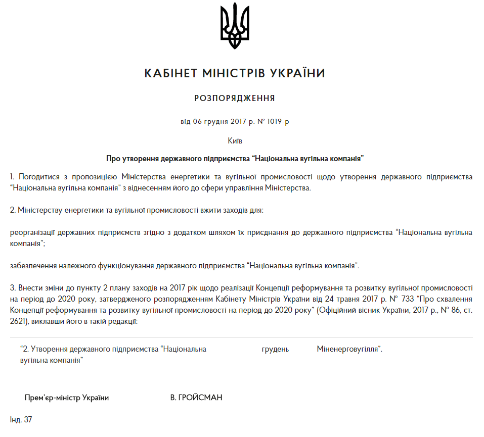 Кабмин обнародовал решение о создании "Национальной угольной компании"