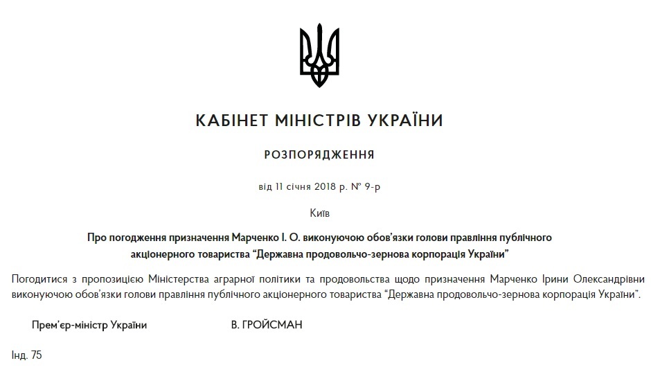 Кабмин назначил исполняющего обязанности председателя правления ПАО "ГПЗКУ"