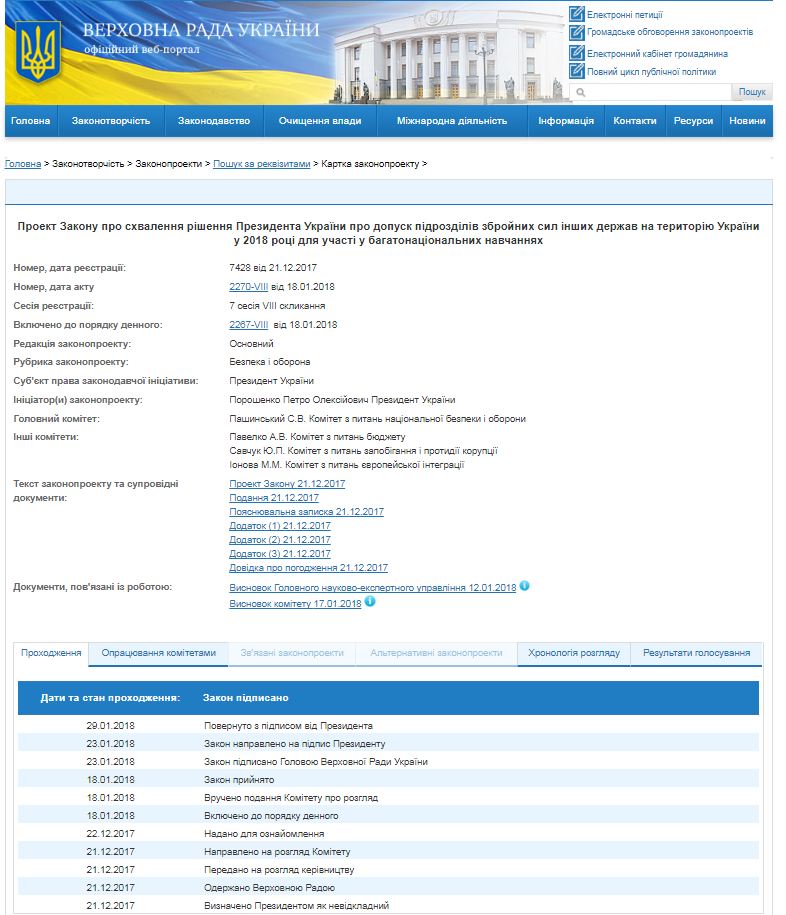 Порошенко подписал закон о допуске иностранных военных на учения в Украине