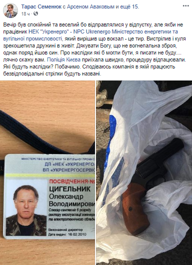 У Києві журналістку поранили із травматичної зброї