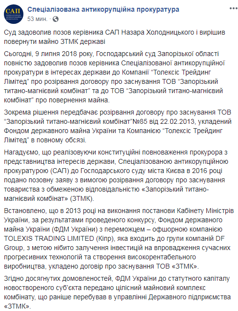 Суд повернув майно Запорізького титано-магнієвого комбінату державі