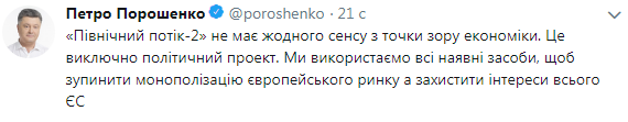 Порошенко призвал ЕС остановить строительство “Северного потока-2”