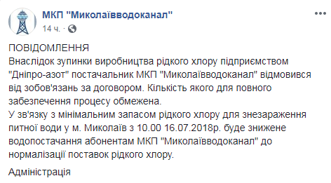 У Миколаєві обмежать подачу води через брак хлору