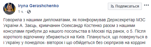 Політв'язень Кремля Костенко прибув до посольства України в Москві