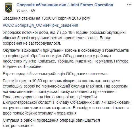 Бойовики обстріляли житлові райони Мар'їнки, поранені поліцейські, - ООС