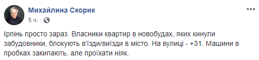 В Ірпені ошукані інвестори перекрили в'їзд у місто