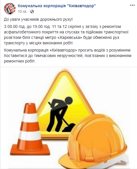 В Киеве на развязке возле метро "Харьковская" на два дня ограничат движение транспорта