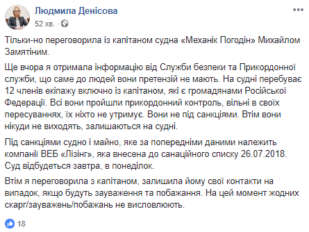 Экипаж "Механика Погодина" не задерживали, - Денисова