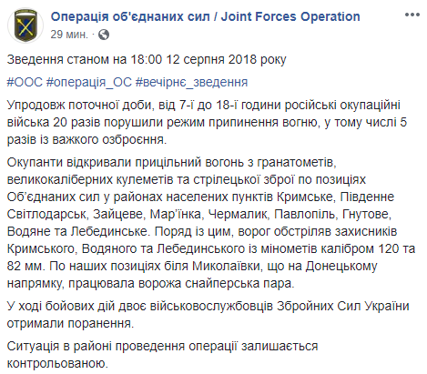 На Донбасі протягом дня поранені двоє українських військових, - ООС