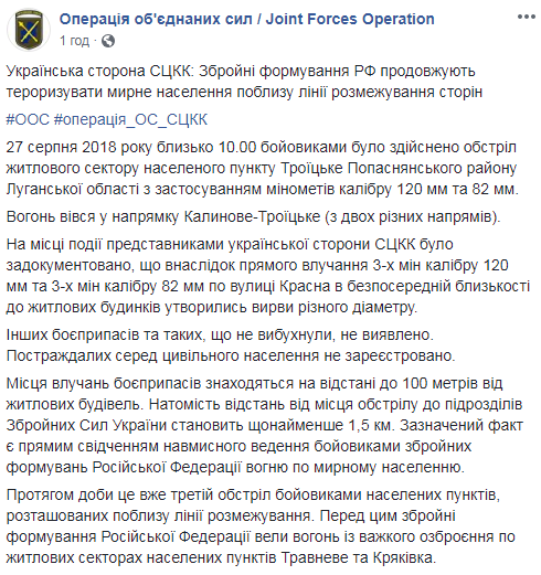 Бойовики обстріляли житловий сектор Троїцького