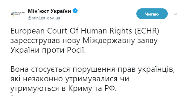 ЄСПЛ зареєстрував новий позов України проти Росії