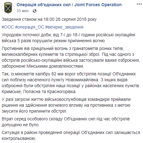 На Донбасі бойовики обстріляли позиції ЗСУ біля Новомихайлівки