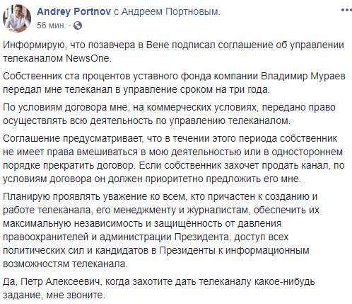 Портнов стал руководителем телеканала NewsOne