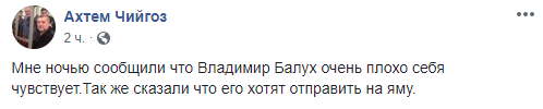 Чийгоз повідомив про погане самопочуття Балуха