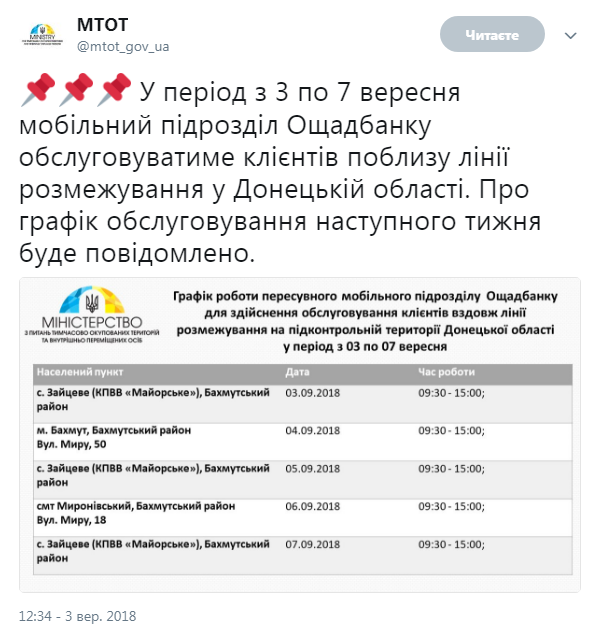 "Ощадбанк" 3-7 сентября будет обслуживать население на линии разграничения