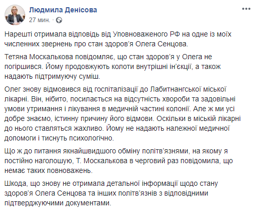 Омбудсмен РФ розповіла про стан здоров'я Сенцова