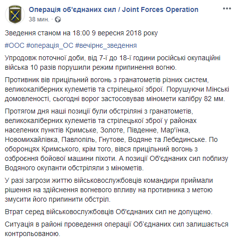 На Донбассе боевики 10 раз нарушили режим прекращения огня, - ООС