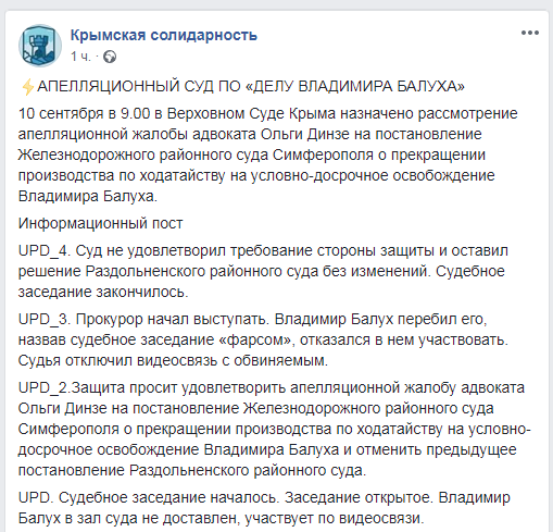 "Суд" Криму відхилив апеляцію захисту Балуха на відмову в УДЗ