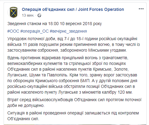 Бойовики на Донбасі за день 11 разів обстрілювали позиції ООС, - штаб