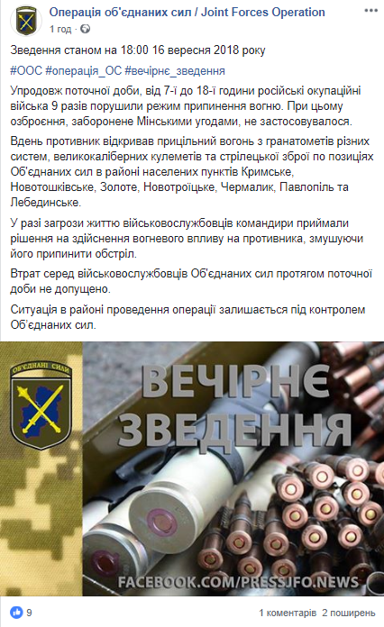 На Донбассе боевики 9 раз обстреляли позиции ВСУ