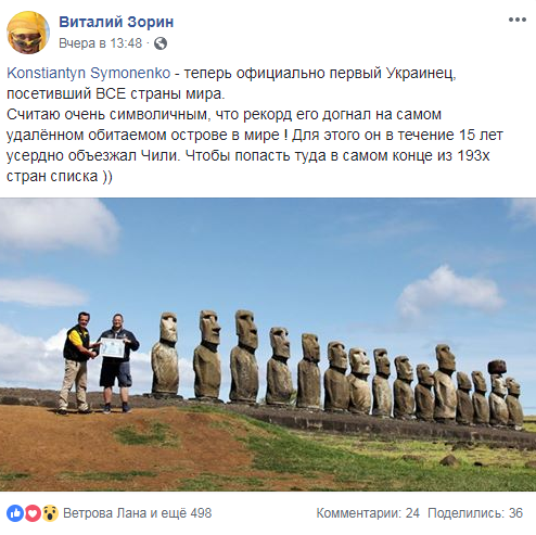 Национальный рекорд: назван первый украинец, посетивший все страны мира (фото)