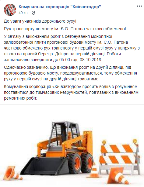 В Киеве частично ограничено движение по мосту Патона