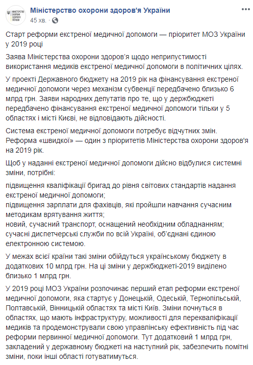 Приоритетом Минздрава в 2019 году является старт реформы экстренной медицинской помощи