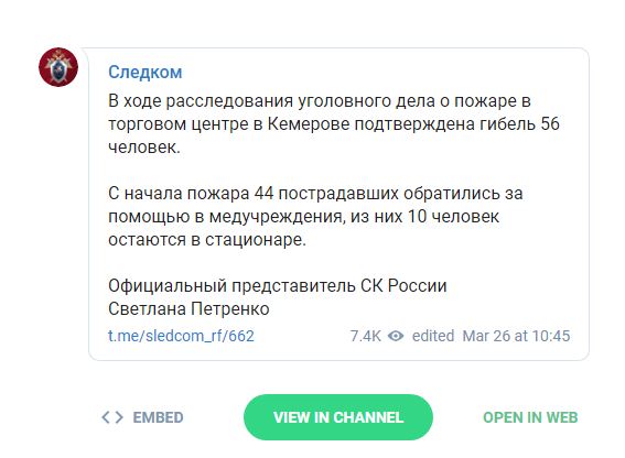 Пожар в Кемерово: число жертв возросло до 56