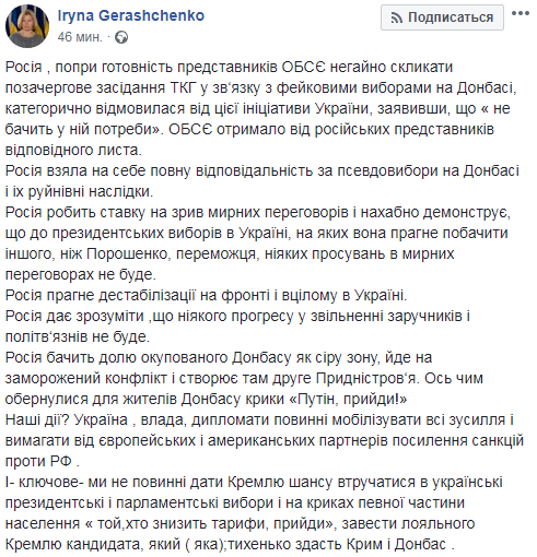 РФ відмовилась провести позачергове засідання ТКГ у зв'язку з "виборами" в ОРДЛО