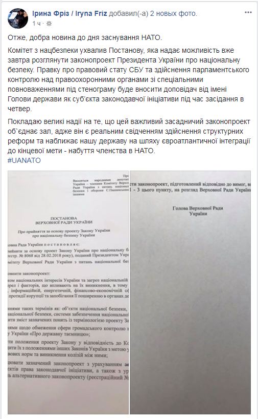 Комітет рекомендував Раді ухвалити президентський законопроект про нацбезпеку