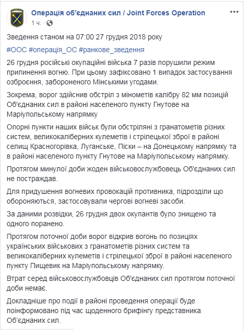 На Донбасі за добу немає втрат серед українських військових