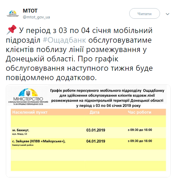 "Ощадбанк" обслуговуватиме клієнтів на лінії розмежування