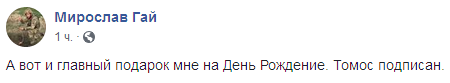 "Историческая справедливость": в сети ярко отреагировали на получение Томоса