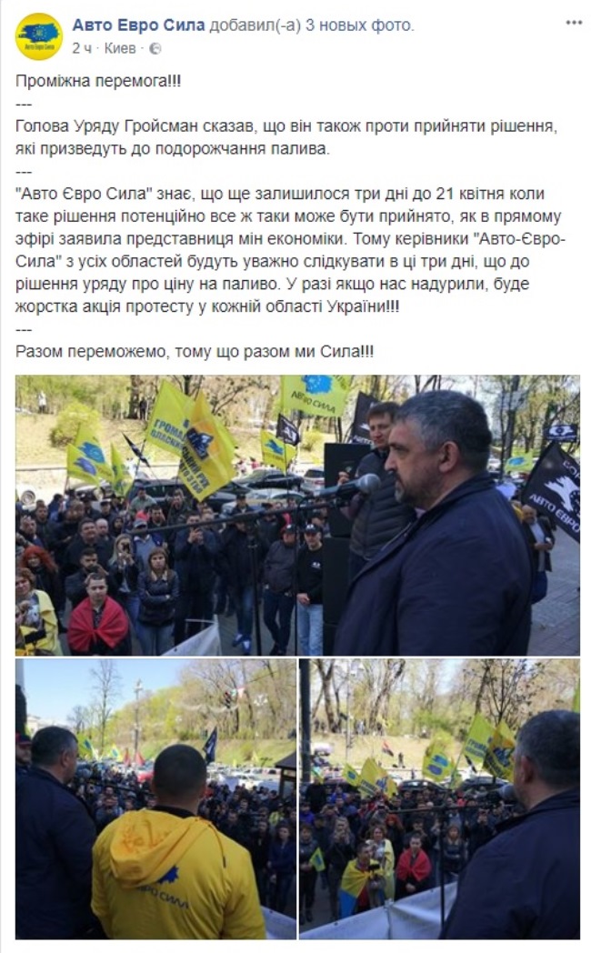 Активисты предупредили о новой акции протеста, если Кабмин таки повысит цены на бензин