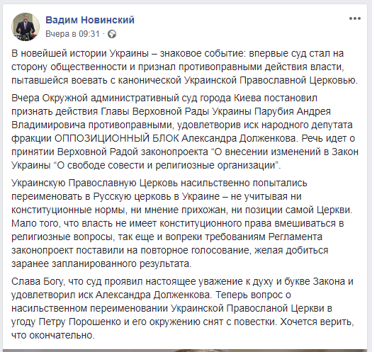 Новинский с коллегами выиграли в суде у Парубия