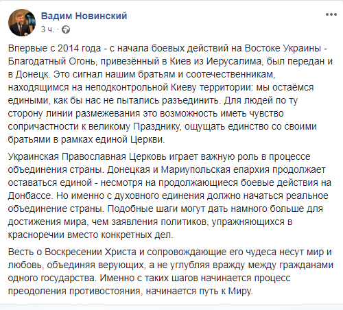 Новинский: впервые с 2014 года Благодатный огонь был передан в Донецк