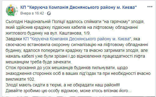 Благодаря сигнализации в Киеве удалось задержать грабителя лифтового оборудования