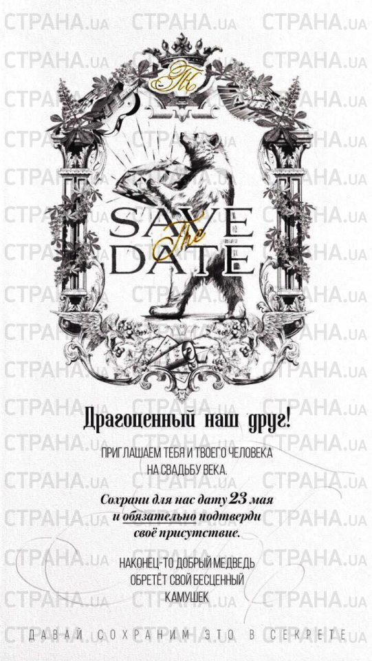 Весілля відбудеться: Потап і Каменських розіслали гостям запрошення (фото)