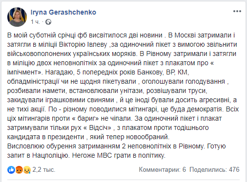 Геращенко раскритиковала задержание несовершеннолетних в Ровно