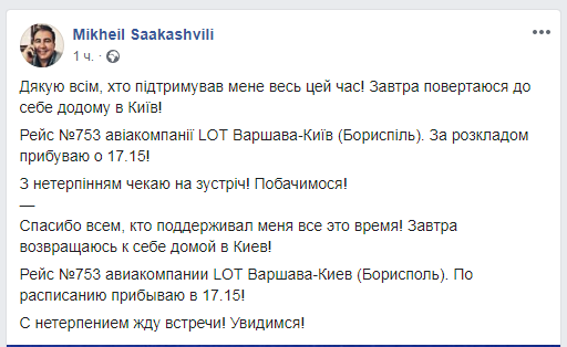 Саакашвілі повернувся в Україну: головне