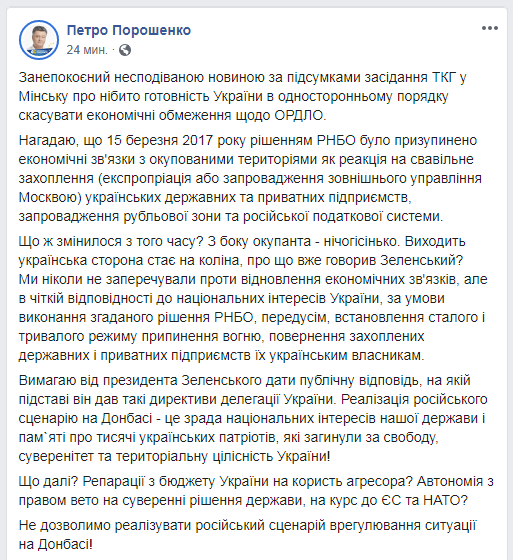Порошенко занепокоєний пропозицією України у ТКГ щодо зняття блокади з ОРДЛО