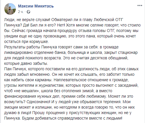 Нардеп Микитась прокомментировал конфликт с главой ОТО в Черниговской области