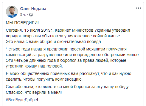 Недава: Кабмин утвердил порядок покрытия убытков за уничтоженное войной жилье